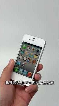 Steve Jobs' Last Gift | 喬布斯最後的遺作：14年後再開箱 iPhone 4S，這才是手機的巔峰 #iphone4s #apple #stevejobs #經典回顧
