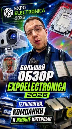 ExpoElectronica 2026: A Complete Overview: Technologies, Companies, and Live Interviews