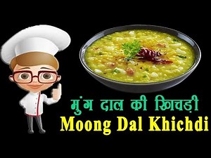 Mung dal ki khichdi || मुंग दाल की खिचड़ी बनाने की विधि 😛😛😛😛😛