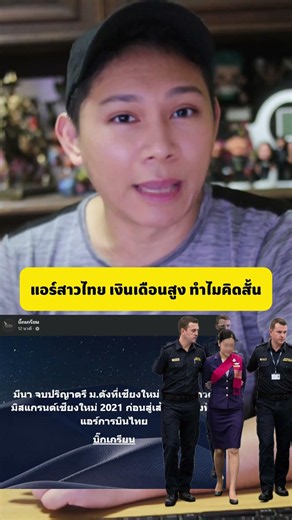 This Thai flight attendant used to compete in Miss Grand; her salary is high!