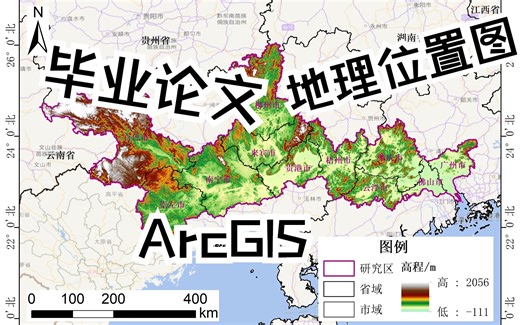 基于ArcGIS制作毕业论文研究区地理位置图（一）