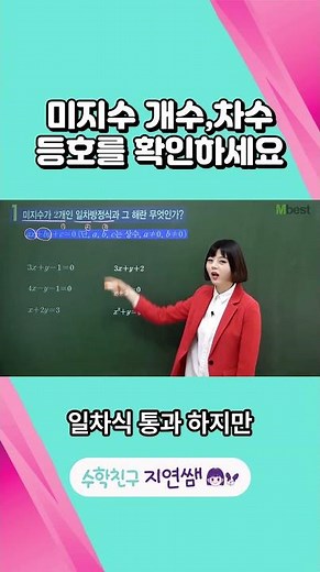 Check the number of variables, degrees, and equality signs