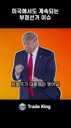 The US's war on "election fraud" is not over yet.