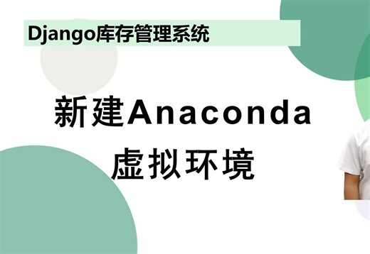 【Django项目】02 新建django项目和运行