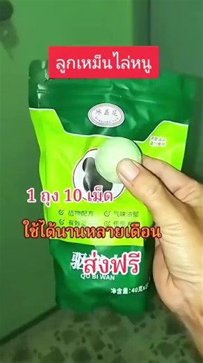 ปฏิเสธหนูและแมลงสาบด้วยยาไล่พิเศษ