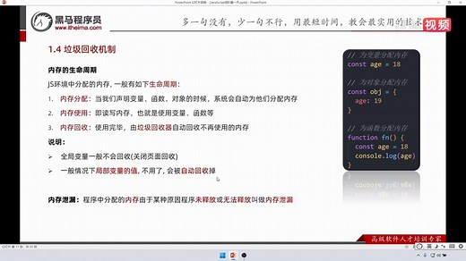 JavaScript进阶-153-JS垃圾回收机制以及算法