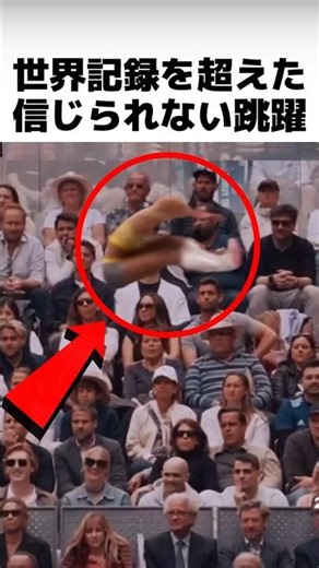 Incredible jump that breaks world record