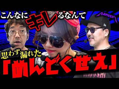 ゴミ箱扱いに意気消沈!? 過去イチ静かなKIMの逆鱗に触れたRYOの余計な一言 パチンコ・パチスロ実戦番組「マムシ～目指すは野音～」#230 (64-2) #木村魚拓 #松本バッチ #青山りょう