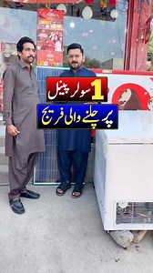 1 سولر پینل پر چلنے والی فریج اور دکاندار کا انٹرویو۔ | AHK Information TV