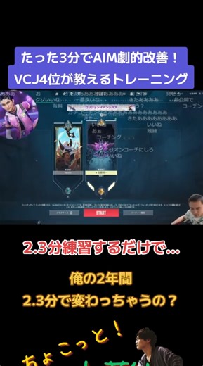 加藤純一が教える！AIM改善トレーニング法