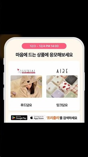 12월 3일 #프리즐리 무료경품은 올 겨울 필수템 "후드담요와 밍크담요"입니다. 지금 프리즐리를 다운받고 행운을 누리세오. 앱 다운로드는 프로필 링크를 참고하세요.