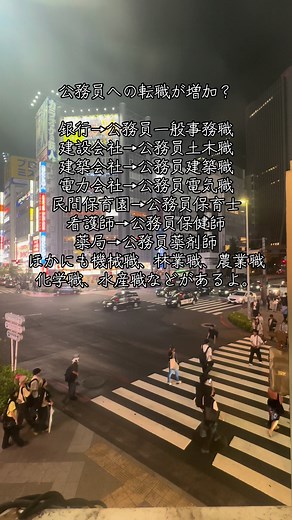 公務員への転職増加の真相とは？