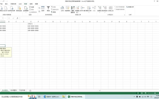 9.EXCEL中如何用数据验证预防输错数据