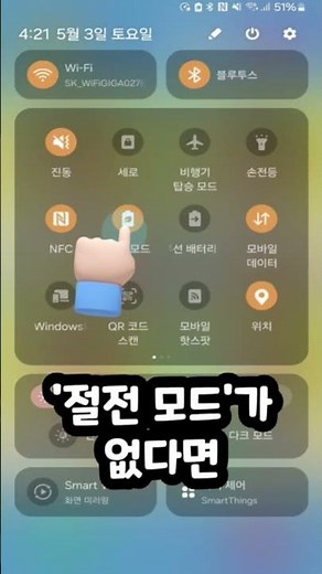 모르면 폰 배터리 순삭! 절전모드 3초 설정법