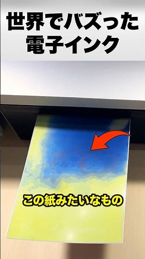 This Taiwanese E-Ink technology is mind-blowing!