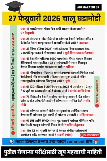 27 February | Current Affairs Today | Chalu Ghadamodi 2026 #policebharti #chalughadamodi #marathigk