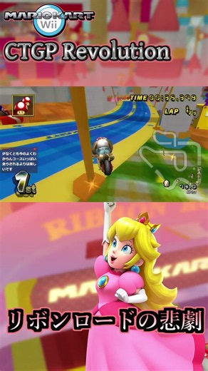 トゲトゲサンダーピーチアタック【CTGP-R】【マリオカートWii】【MarioKartWii】