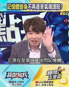 HBM→HBF→HBS「記憶體」變身不再是景氣循環股？ DRAM、NAND走向融合新時代！@TaiwanLBJnews #shorts