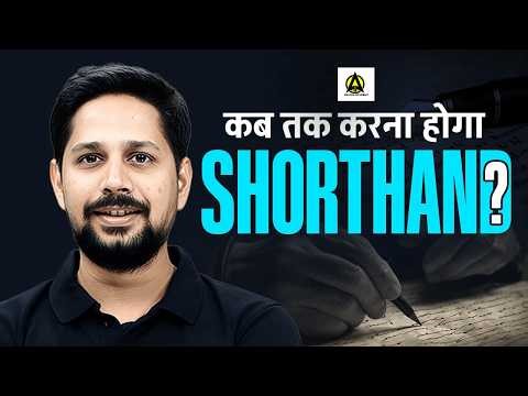 Shorthand सीखने में कितना समय लगता है? | Stenography Duration & Strategy by Rudra Sir