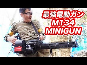 【史上最強電動ガン】CAW M134 MINIGUN AEG マック堺 撃ってみた！