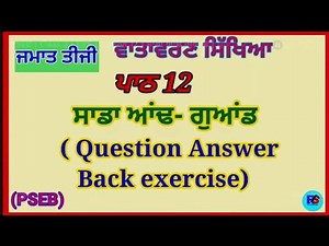 Class 3 | EVS | Lesson 12 | PSEB | Sadda Aand Guand | Question Answer |