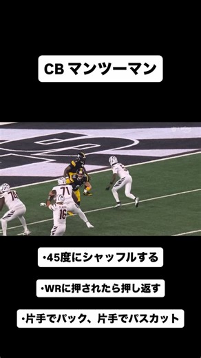 DB大学 | 押されたら押し返す🔥 •キックステップ →45度にシャッフルすることで、WRに最短距離でアプローチできる。 •押されたら押し返す →WRはDBを押してからルートに出ることで、DBから距離を取ることを目的としている。... | Instagram