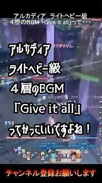 アルカディアLH級4層BGM「Give It All」って、、 #finalfantasy #ヒカセン #ライトヘビー級 #アルカディア #ff14 #零式 #白銀の放浪者 #ウィケッドサンダー
