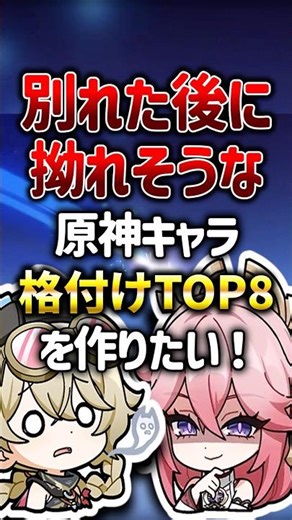 Ranking of characters most likely to have complicated relationships after a breakup [Genshin Impa...