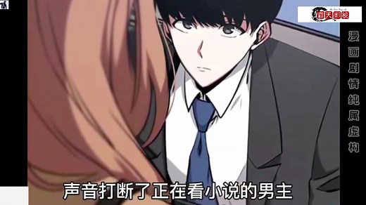 《全知读者视角》第1集 #动漫解说 #二次元 #穿越