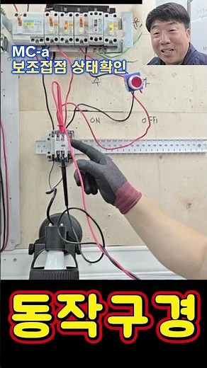 Magnetic Contactor Operation Test #ElectricalPractice #MagneticContactor
