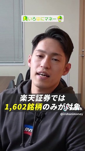 楽天証券のかぶミニ™で少額から株式投資