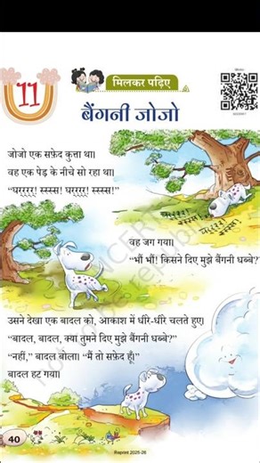Baingani Jojo Class‐2 #trending #viral #shorts #poem #story