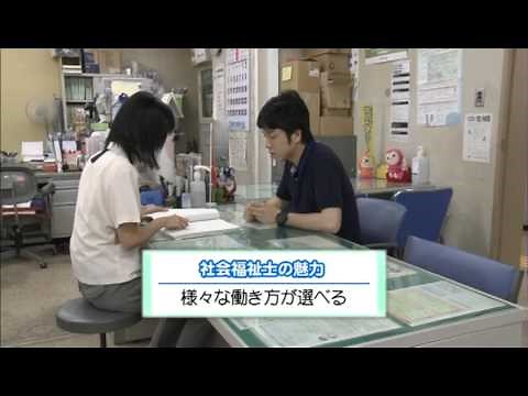 ３.社会福祉士とは