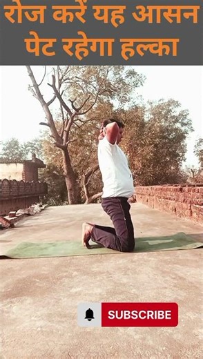 रोज करें या अभ्यास पेट रहेगा हल्का #spmyogawith #yogifacts #motivation #spmhealthyoga