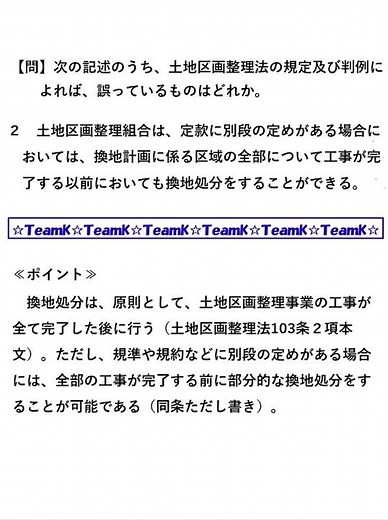 【Team K】Selection of past real estate license exam questions and practice problems: Q&A and expla...