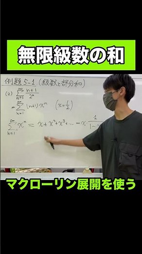 無限級数の和を1分で。#無限級数 #大学数学