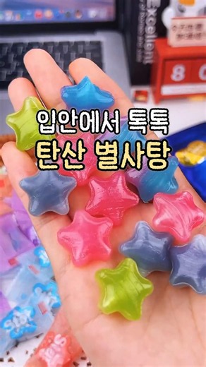 일본 국민 별사탕 ⭐