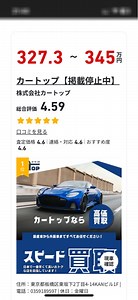 MOTA仲介業者の「カートップ」破産