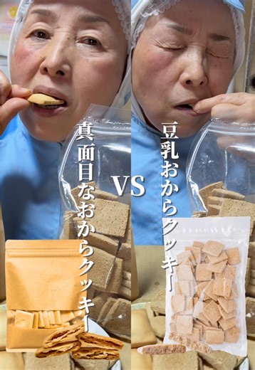 真面目なおからクッキーと 豆乳おからクッキーを実食🫢💛 違いがお分かりいただけますでしょうか？！ #ダイエット #筋トレ #グルテンフリー #無添加 #おやつ