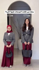 1.7M views · 4.9K reactions | برأيك مين طلعت عليها الموديلات أحلى!؟ #محجبات_انيقات #متجر_ملابس #ازياء_نسائية #موديلات2024 | Classy Lady Boutique | Facebook