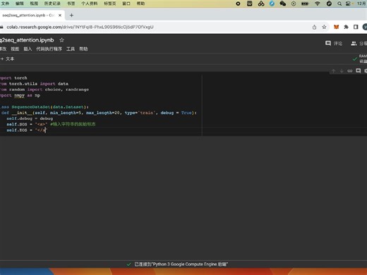 seq2seq 模型的数据集创建