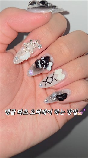 네일껌만 있으면 댕글 파츠 오버레이 가능💅🏻/댕글 잘 움직이게 오버레이하는 방법/파츠 오버레이 #nails #댕글파츠 #오버레이 #꿀팁 #셀프네일