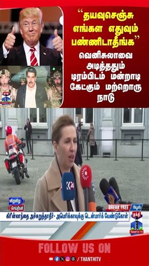 trump | maduroarrest | denmark