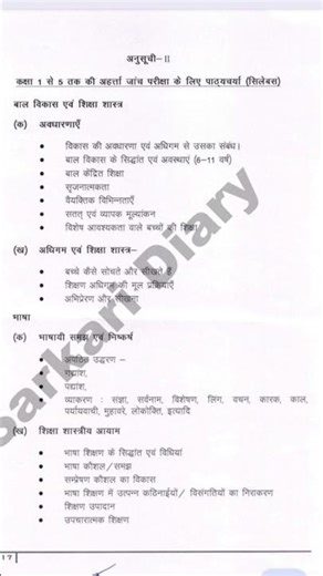 # jtet#exam#syllabusoverview #update