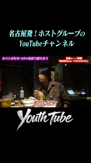 [Host sails from Aichi to Kochi] A fishing fanatic whose destination is highly questionable… #you...