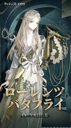 Reverse: 1999 - Lorelei (CV: #HitomiNabatame)