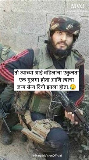 शेवटच्या श्वासापर्यंत लडला 🥺🌟 | #army #inspiration #motivation #marathimanus #marathi
