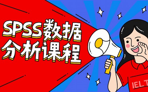SPSS数据录入，数据在SPSS中的录入与赋值方法详解———杏花开医学统计，陈老师spss数据分析