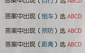 _科目四满分技巧学习教程