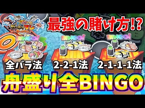 勝率がヤバい！？3種類の賭け方が最強すぎてメダルが増え過ぎてしまったwww【がっぽり寿司】